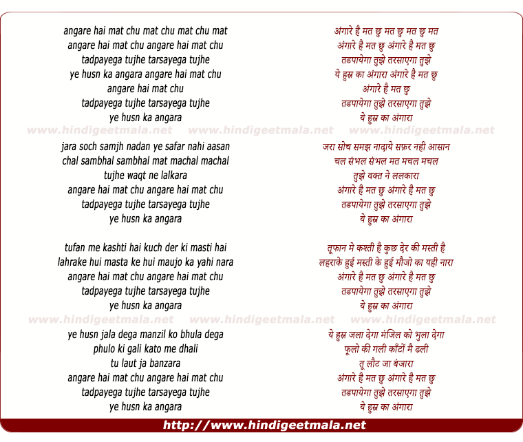 lyrics of song Angare Hai Mat Chu