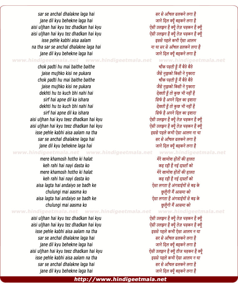 lyrics of song Sar Se Anchal Dhalakne Laga Hai