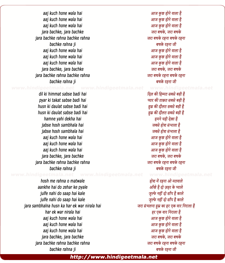 lyrics of song Aaj Kuchh Hone Wala Hai