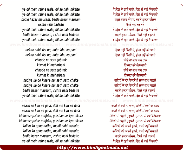 lyrics of song Ye Dil Me Rahanewale (Part - Lv)