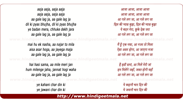 lyrics of song Aa Gale Lag Ja, Aa Gale Lag Ja