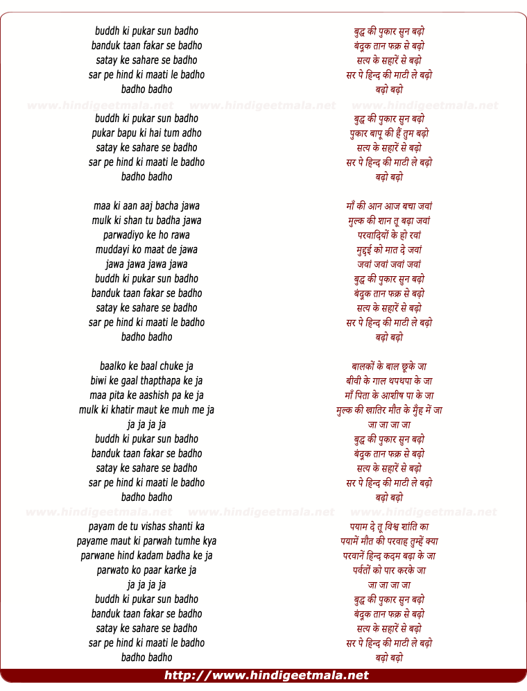 lyrics of song Budh Ki Pukar Sun Badho