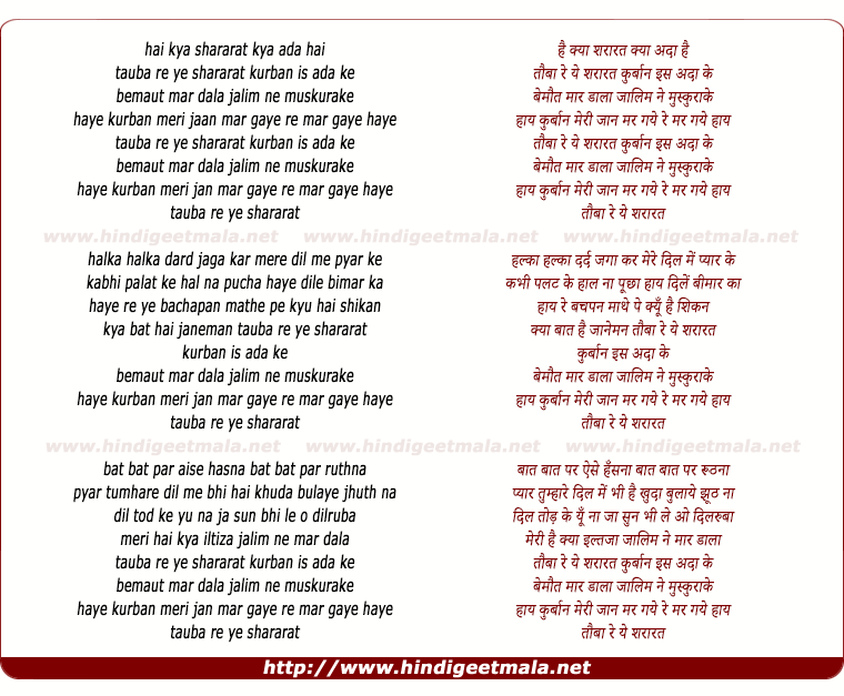 lyrics of song Hai Kya Shararat
