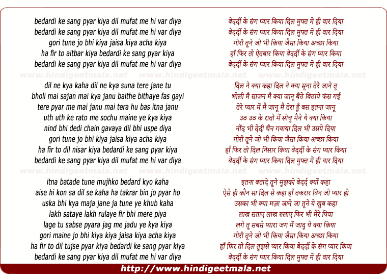 lyrics of song Bedardi Ke Sang Pyar Kiya