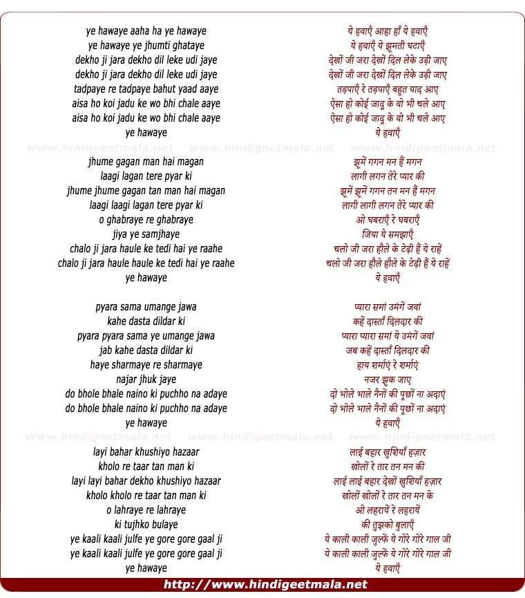 lyrics of song Ye Hawaaye Ye Jhumati Ghataye