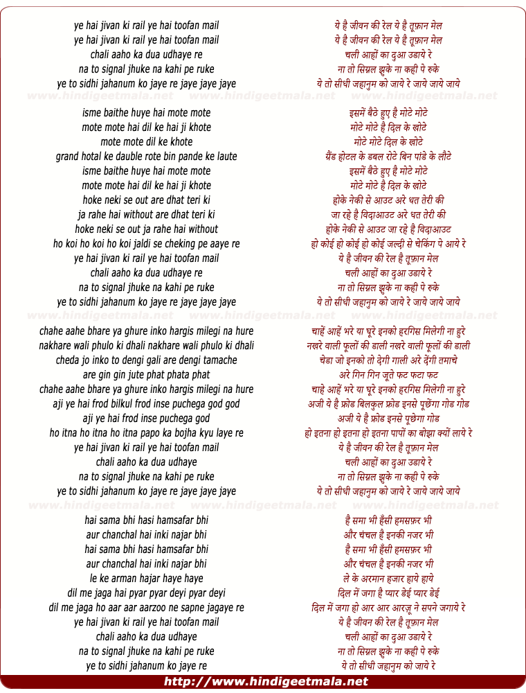 lyrics of song Ye Hai Jivan Ki Rail Ye Hai Tufan Mail