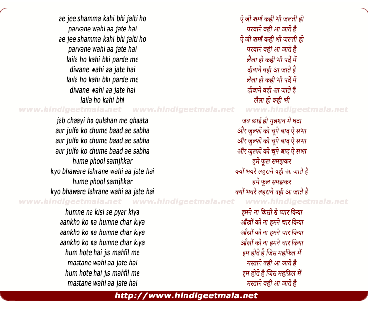 lyrics of song Ae Ji Shama Kahi Bhi Jalti Hai