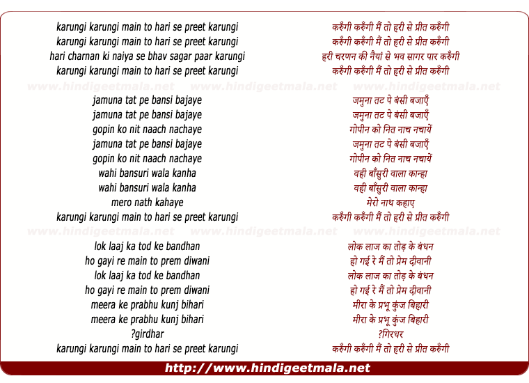 lyrics of song Karungi Karungi Mai To Hari Se Preet