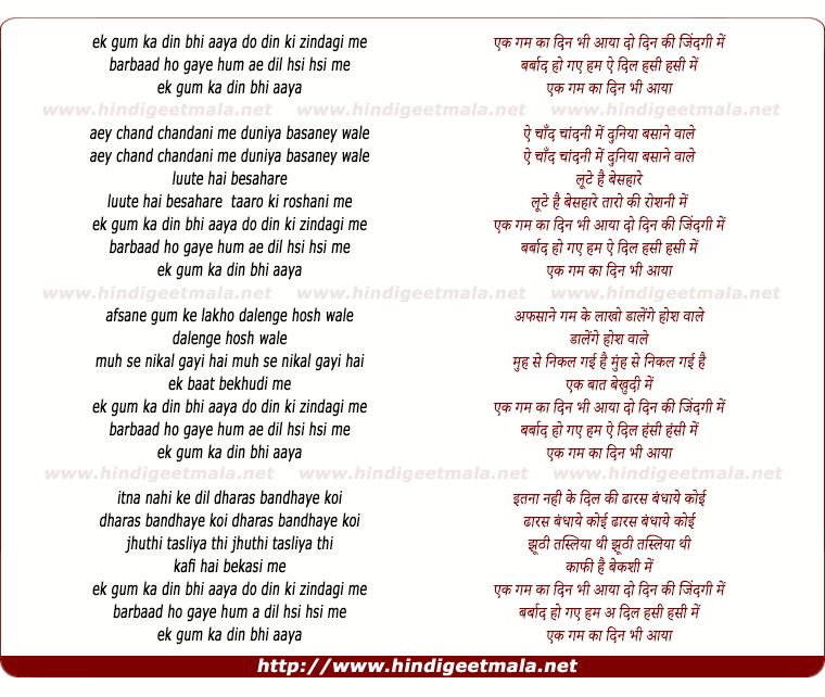 lyrics of song Ek Gham Ka Din Bhi Aaya