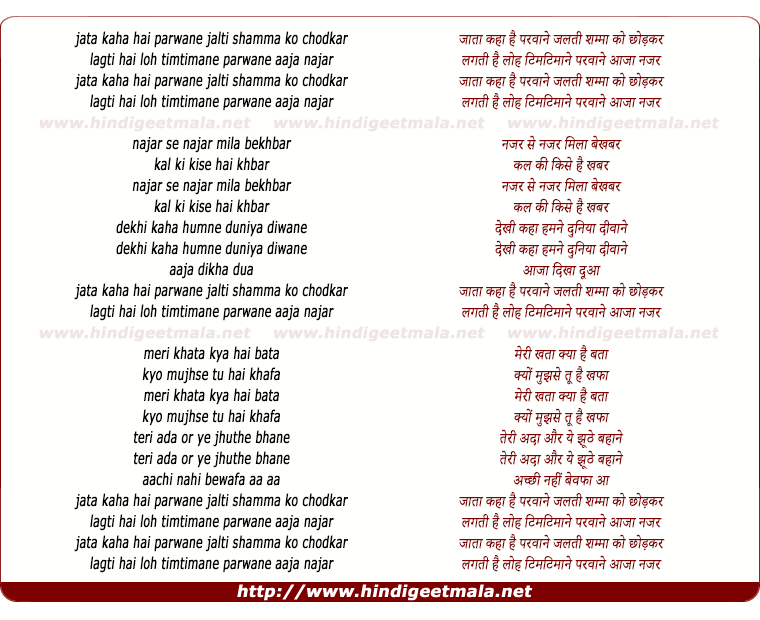 lyrics of song Jata Kaha Hai Parwane