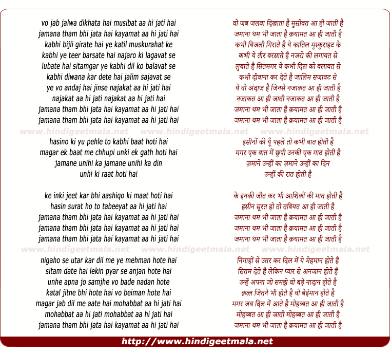 lyrics of song Wo Jab Jalwa Dikhata Hai