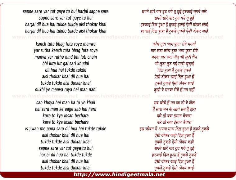 lyrics of song Sapne Sare Yaar Tut Gaye