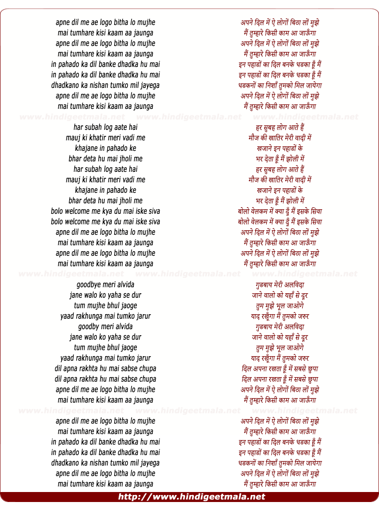 lyrics of song Apne Dil Me Ae Logo Bithalo Mujhe