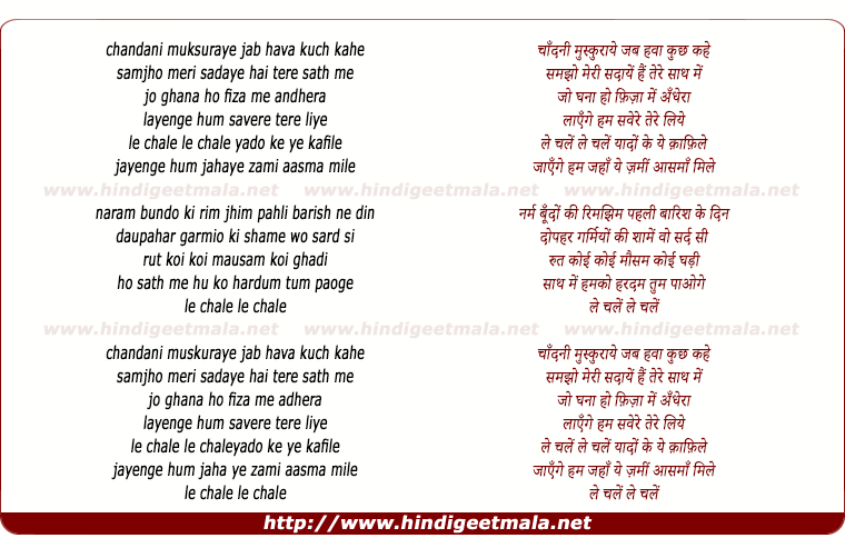 lyrics of song Le Chale Le Chale