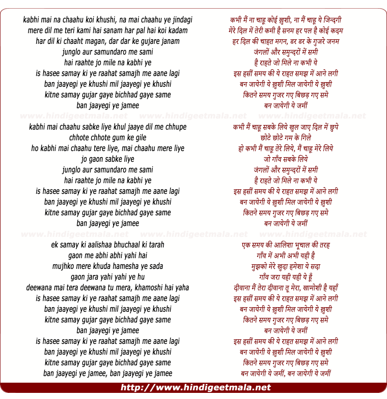 lyrics of song Kabhi Mai Na Chaahu