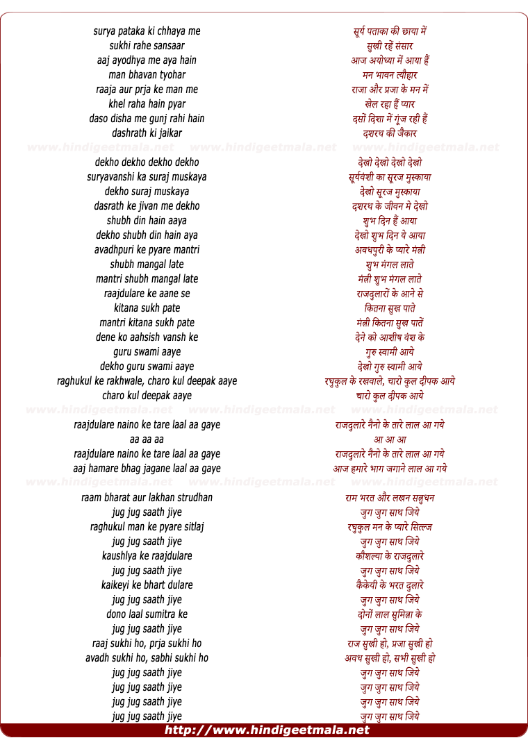 lyrics of song Surya Pataka Ki Chhaya Me