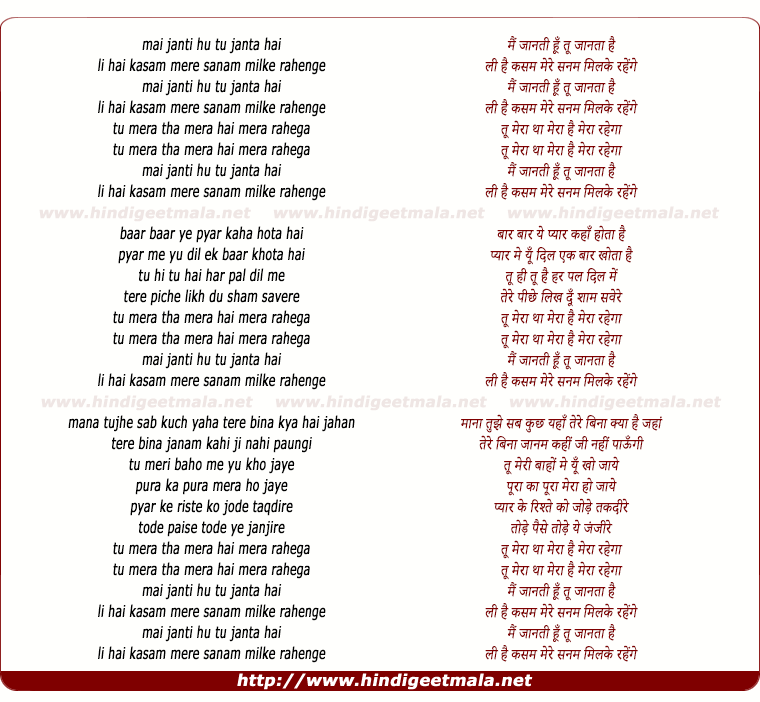 lyrics of song Mai Janti Hu Tu Janta Hai