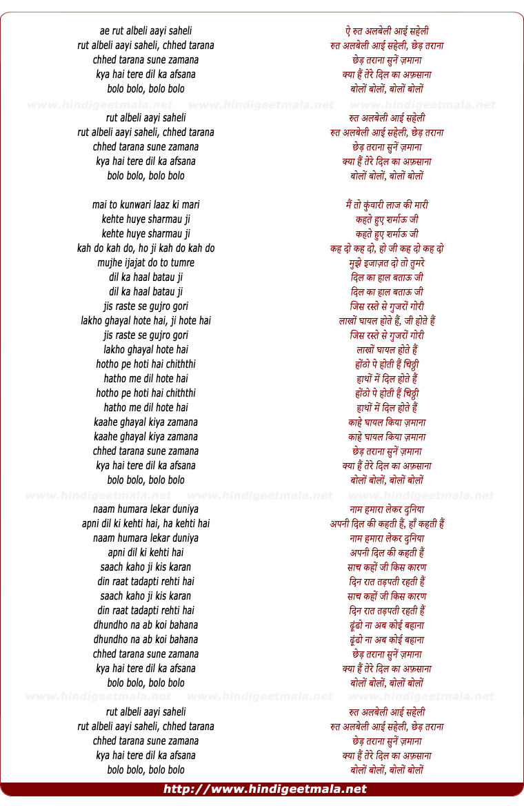 lyrics of song Rutu Albeli Aayi Saheli