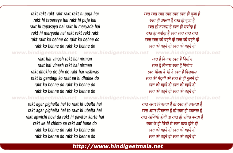 lyrics of song Rakt Rakt Rakt