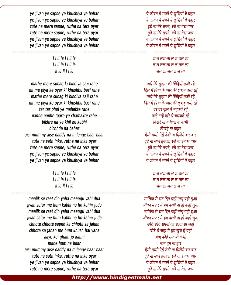 lyrics of song Ye Jeevan Ye Sapne