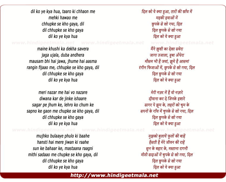 lyrics of song Dil Ko Ye Kya Hua