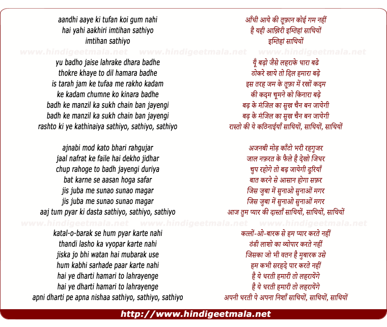 lyrics of song Aandhi Aaye Ki Tufan