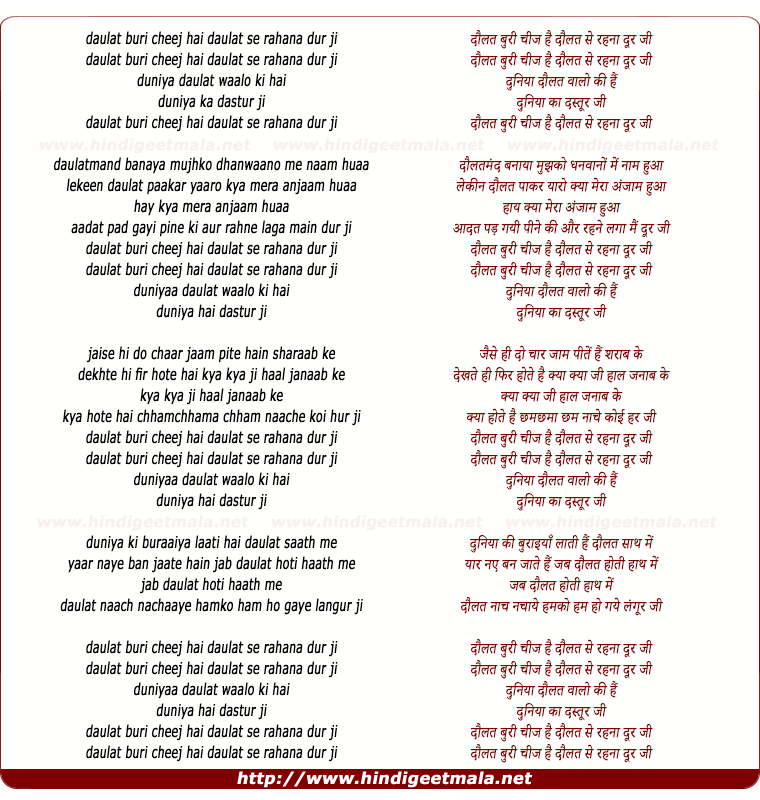 lyrics of song Duniya Daulat Walo Ki Hai