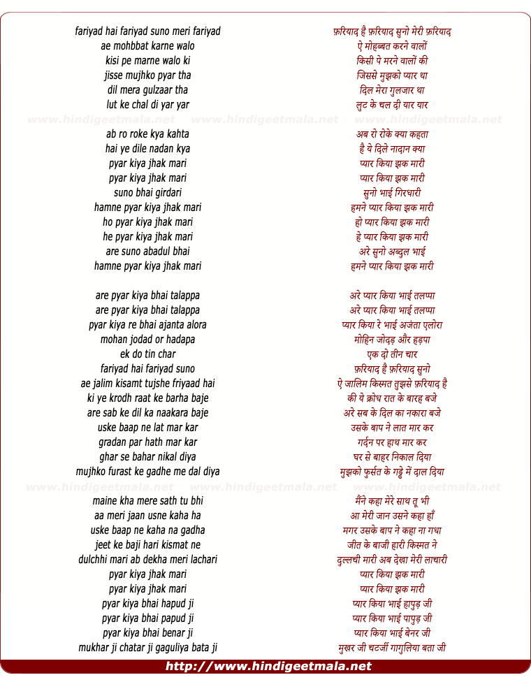 lyrics of song Fariyad Hai Fariyad Suno