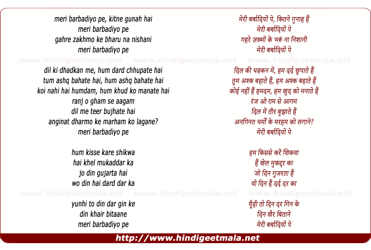 lyrics of song Meri Barbadiyo Pe