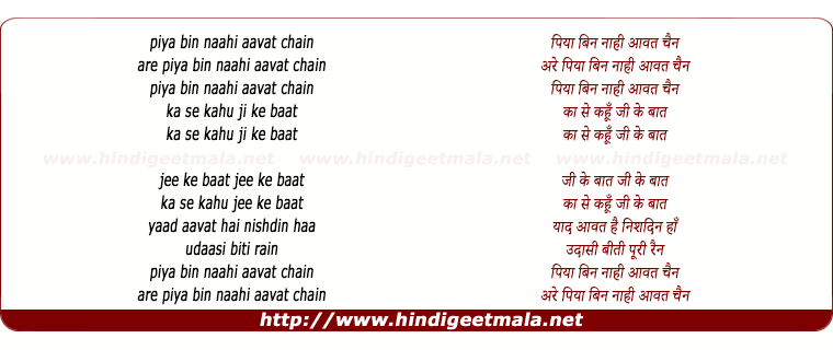 lyrics of song Piya Bin Naahi Aavat Chain