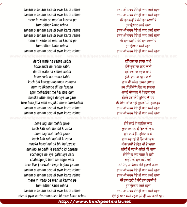 lyrics of song Sanam O Sanam Aise Hi Pyar Karte Rehna
