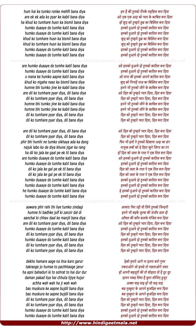 lyrics of song Humko Duaye Do Tumhe Katil Bana Diya