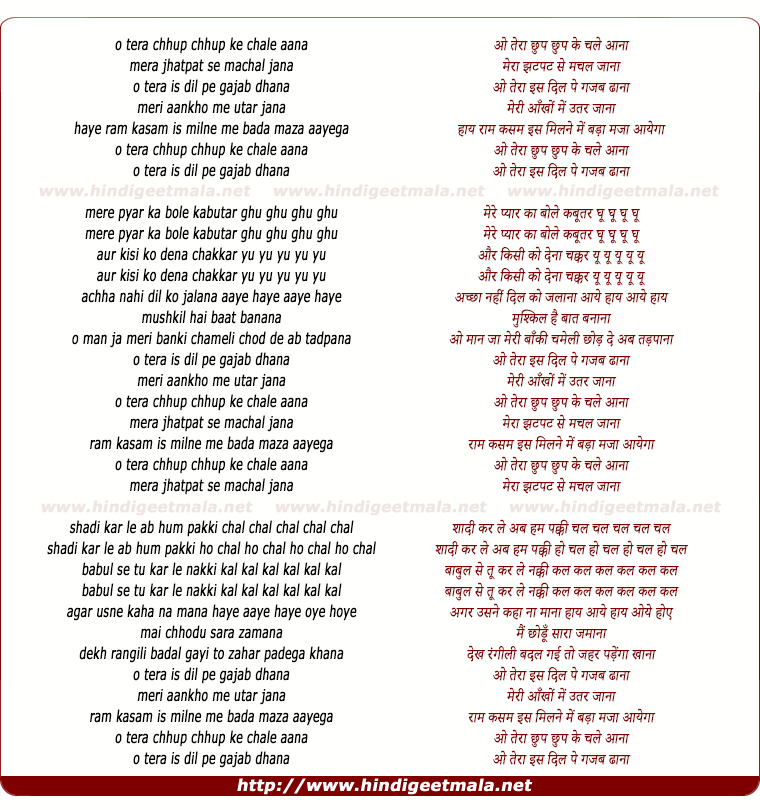 lyrics of song O Tera Chhup Chhup Ke Chale Aana