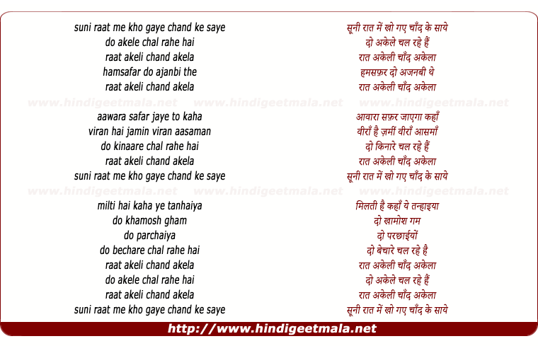 lyrics of song Suni Raat Me Kho Gaya