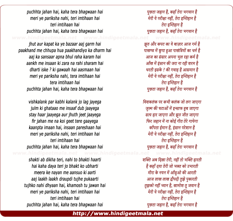 lyrics of song Puchhta Jahan Hai Kaha