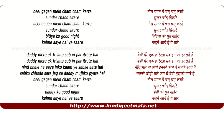 lyrics of song Neel Gagan Me Cham Cham Karte