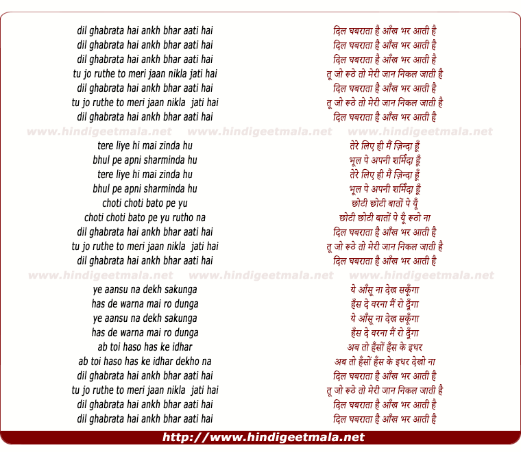 lyrics of song Dil Ghabrata Hai Aankh Bhar Aati Hai