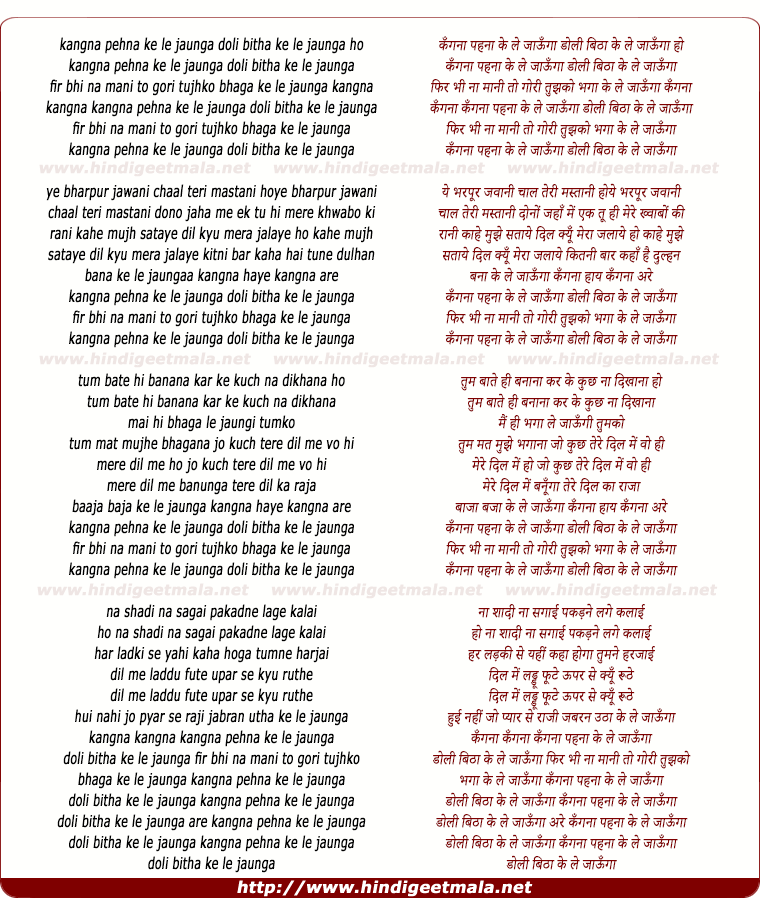 lyrics of song Kangana Pehna Ke Le Jaunga Doli Bhita Ke Le