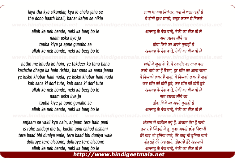 lyrics of song Allah Ke Naik Bande