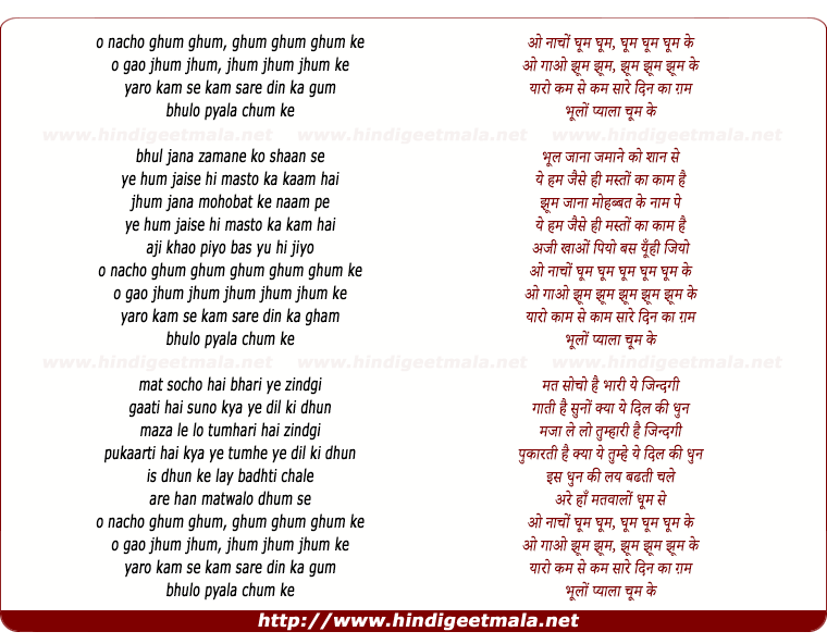 lyrics of song Naacho Ghum Ke Gaao Jhum Ke