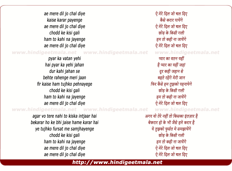 lyrics of song Ae Mere Dil Jo Chal Diye