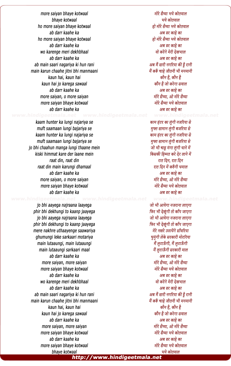 lyrics of song More Saiya Bhaye