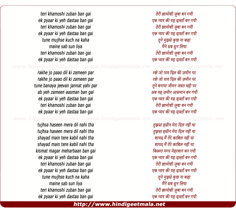 lyrics of song Teri Khamoshi Zubaan Ban Gayi