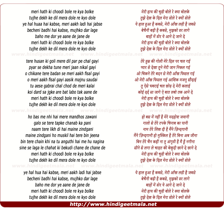 lyrics of song Meri Hath Ki Choodi Bole