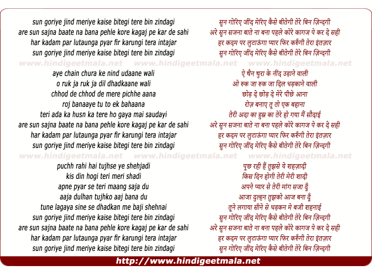 lyrics of song Sun Goriye Jind Meriye Kaise Bitegi