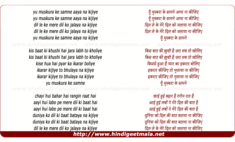 lyrics of song Yu Muskura Ke Samne Aaya Na Kijiye