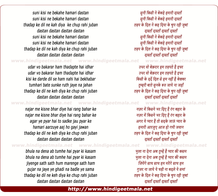 lyrics of song Suni Kisi Ne Bekahe Hamari Daastan