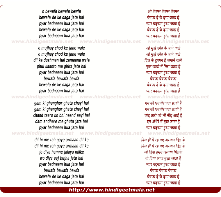 lyrics of song Bewafa De Ke Daga Jata Hai