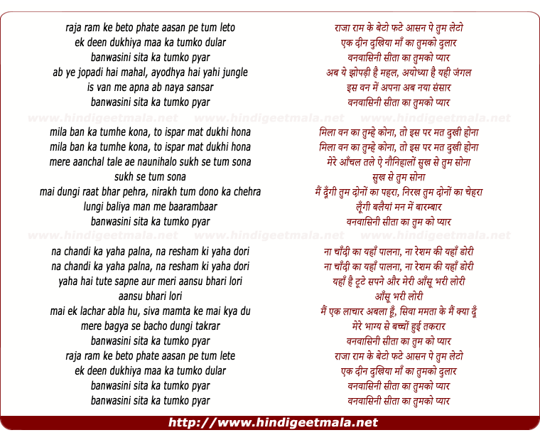 lyrics of song Raja Ram Ke Beto Phate Aasan Pe Tum
