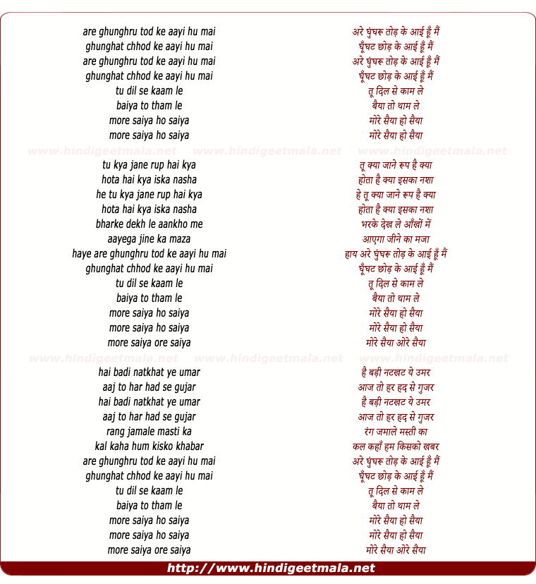 lyrics of song More Saiya O Saiya